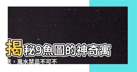 魚 寓意|【魚代表什麼】揭秘魚兒們的秘密語言：從繁衍崇拜到如魚得水的。